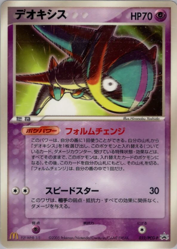 Carte Pokémon Deoxys 032, extension PCG-P Promos (japonais)