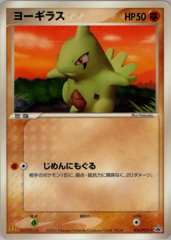 Carte Pokémon Embrylex 033, extension PCG-P Promos (japonais)