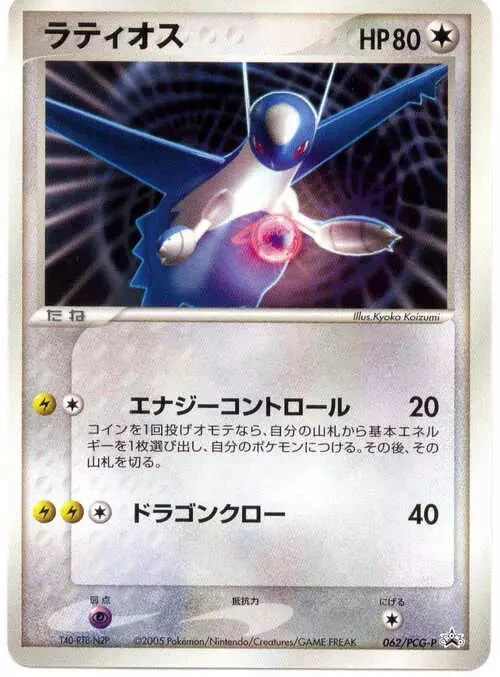 Carte Pokémon Latios 062, extension PCG-P Promos (japonais)