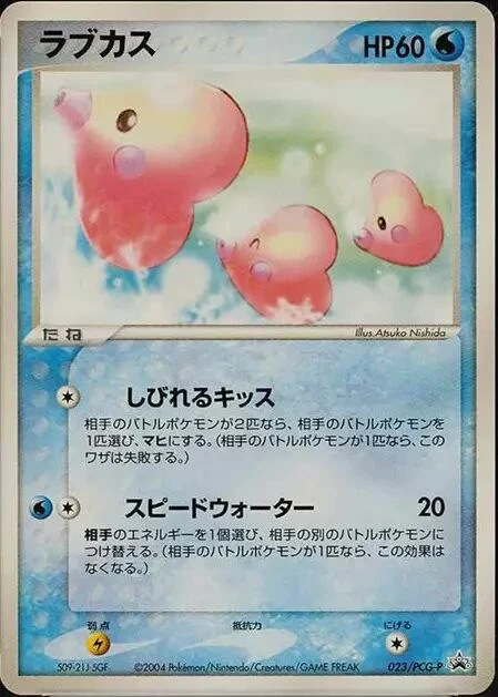 Carte Pokémon Lovdisc 023, extension PCG-P Promos (japonais)