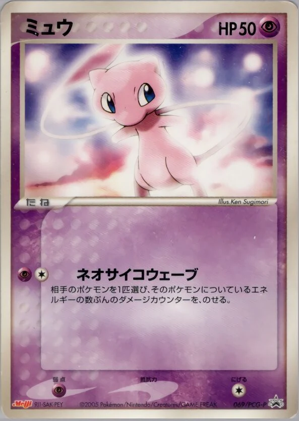 Carte Pokémon Mew 069, extension PCG-P Promos (japonais)