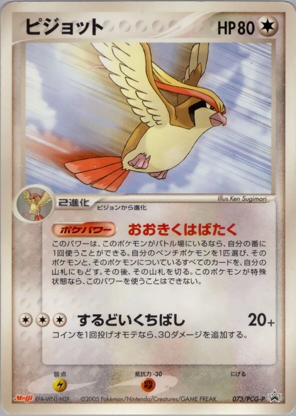 Carte Pokémon Roucarnage 073, extension PCG-P Promos (japonais)