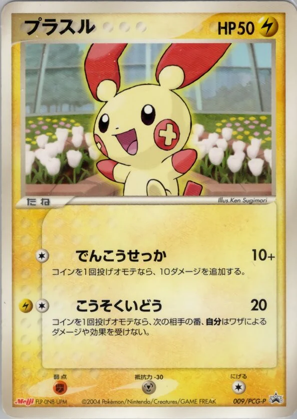 Carte Pokémon Posipi 009, extension PCG-P Promos (japonais)