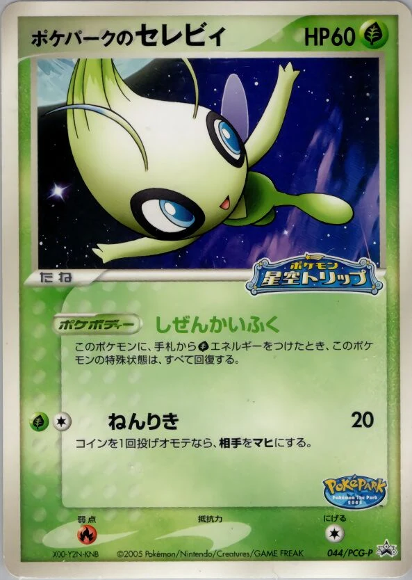 Carte Pokémon PokéPark’s Celebi 044, extension PCG-P Promos (japonais)