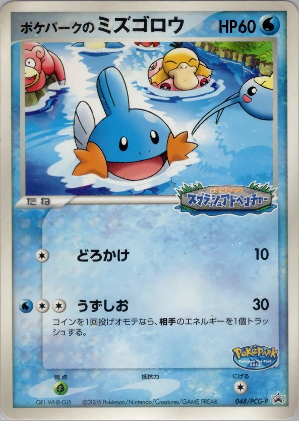 Carte Pokémon PokéPark’s Mudkip 048, extension PCG-P Promos (japonais)