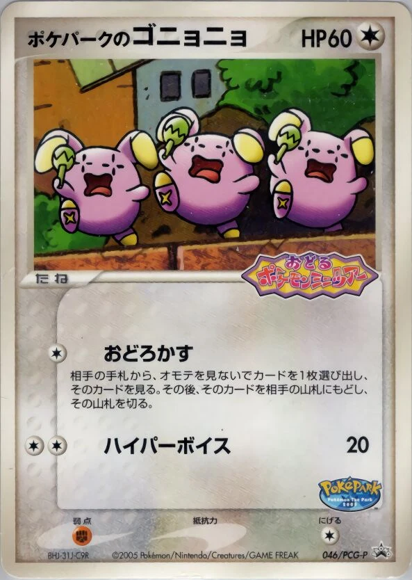 Carte Pokémon PokéPark’s Whismur 046, extension PCG-P Promos (japonais)