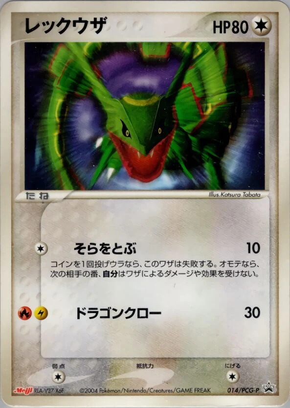Carte Pokémon Rayquaza 014, extension PCG-P Promos (japonais)