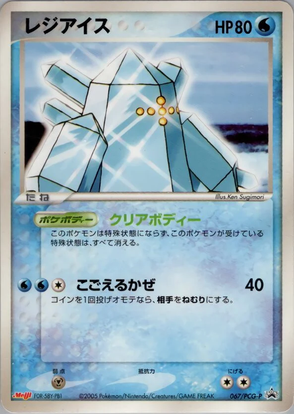 Carte Pokémon Regice 067, extension PCG-P Promos (japonais)