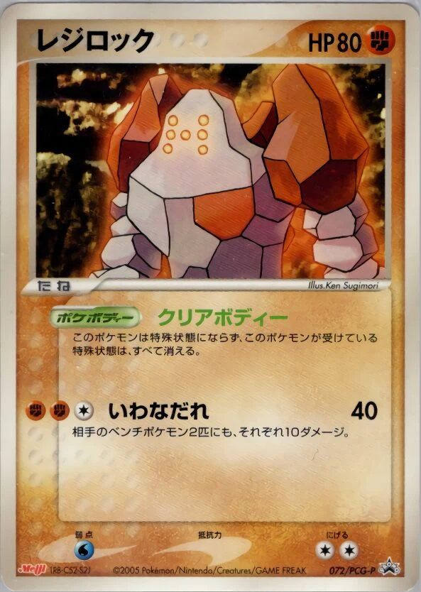Carte Pokémon Regirock 072, extension PCG-P Promos (japonais)