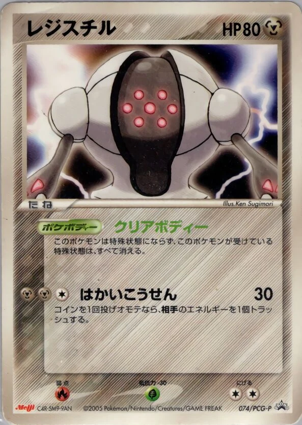 Carte Pokémon Registeel 074, extension PCG-P Promos (japonais)