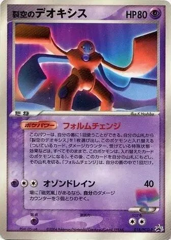 Carte Pokémon Sky-Splitting Deoxys 018, extension PCG-P Promos (japonais)