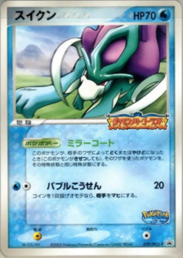 Carte Pokémon Suicune 039, extension PCG-P Promos (japonais)