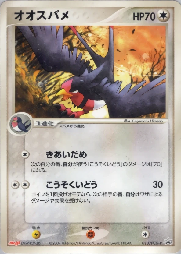 Carte Pokémon Hélédelle 013, extension PCG-P Promos (japonais)