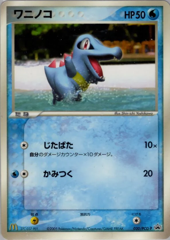 Carte Pokémon Kaiminus 030, extension PCG-P Promos (japonais)