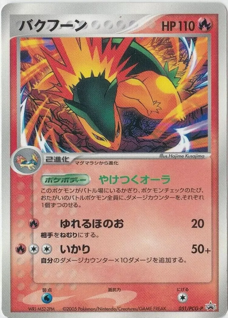 Carte Pokémon Typhlosion 051, extension PCG-P Promos (japonais)