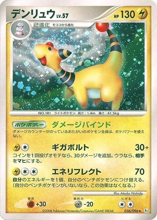 Carte Pokémon Ampharos Lv.57 036, extension Galactic's Conquest (japonais)