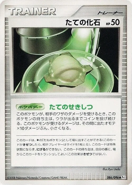 Carte Pokémon Fossile Armure 086, extension Galactic's Conquest (japonais)