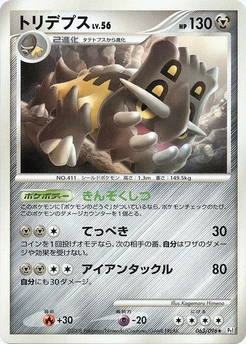 Carte Pokémon Bastiodon Lv.56 063, extension Galactic's Conquest (japonais)