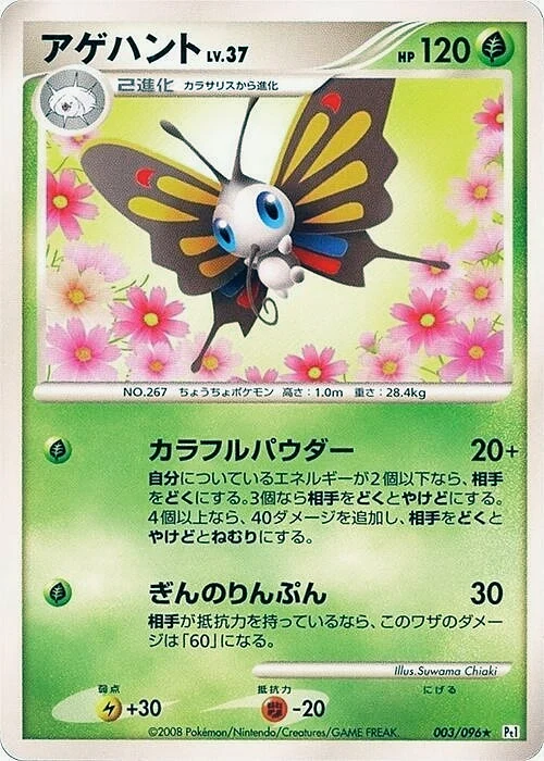 Carte Pokémon Beautifly Lv.37 003, extension Galactic's Conquest (japonais)