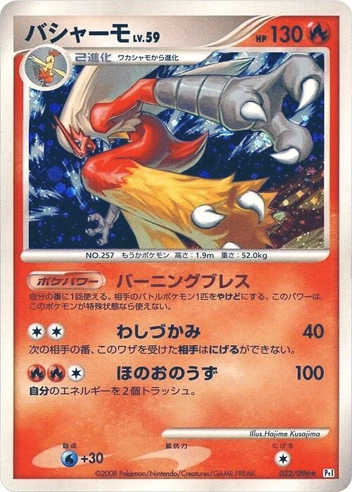 Carte Pokémon Blaziken Lv.59 022, extension Galactic's Conquest (japonais)