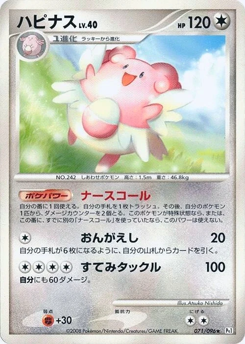 Carte Pokémon Blissey Lv.40 071, extension Galactic's Conquest (japonais)