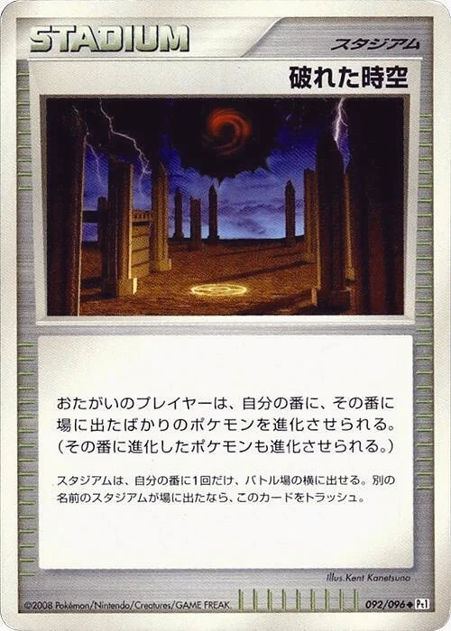 Carte Pokémon Espace-Temps brisé 092, extension Galactic's Conquest (japonais)