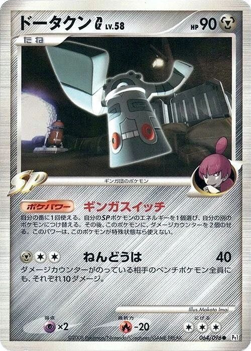 Carte Pokémon Archéodong G 064, extension Galactic's Conquest (japonais)