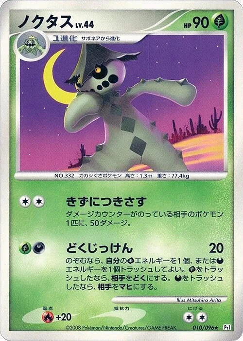 Carte Pokémon Cacturne Lv.44 010, extension Galactic's Conquest (japonais)