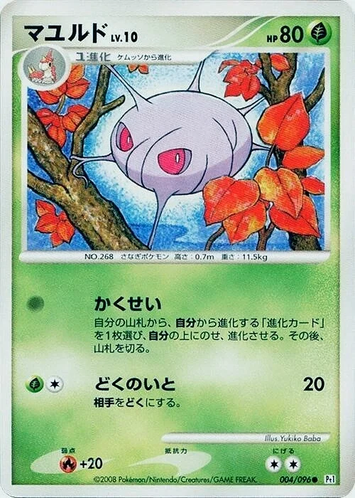 Carte Pokémon Cascoon Lv.10 004, extension Galactic's Conquest (japonais)