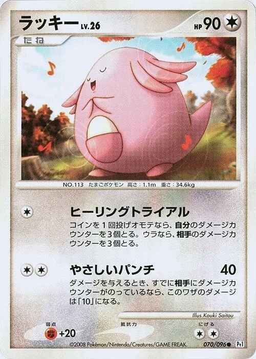 Carte Pokémon Chansey Lv.26 070, extension Galactic's Conquest (japonais)