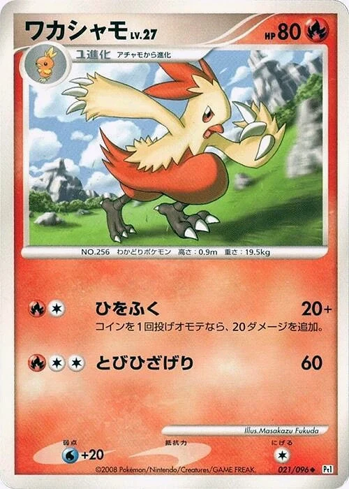 Carte Pokémon Combusken Lv.27 021, extension Galactic's Conquest (japonais)