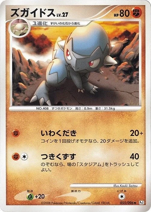 Carte Pokémon Cranidos Lv.27 055, extension Galactic's Conquest (japonais)
