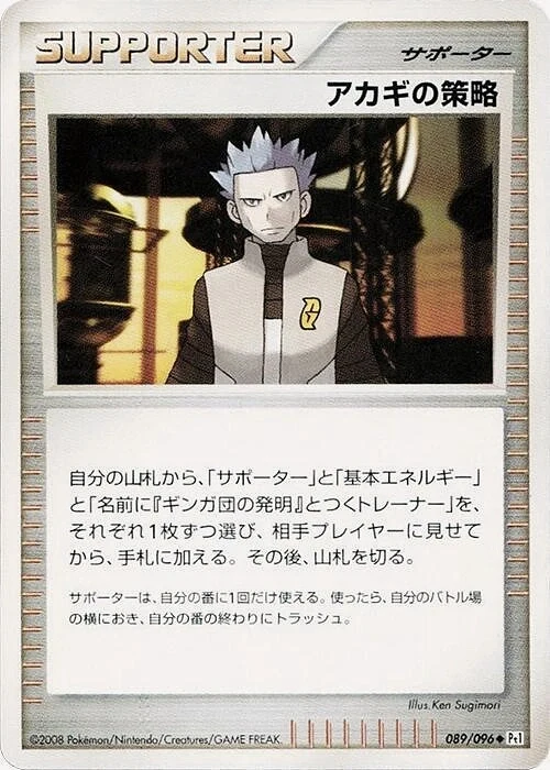 Carte Pokémon Le complot d’Hélio 089, extension Galactic's Conquest (japonais)