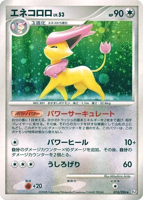 Carte Pokémon Delcatty Lv.53 076, extension Galactic's Conquest (japonais)
