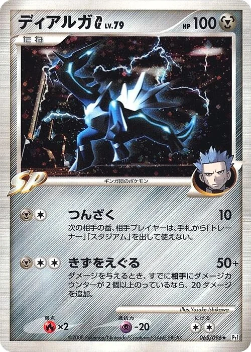 Carte Pokémon Dialga [G] Lv.79 065, extension Galactic's Conquest (japonais)