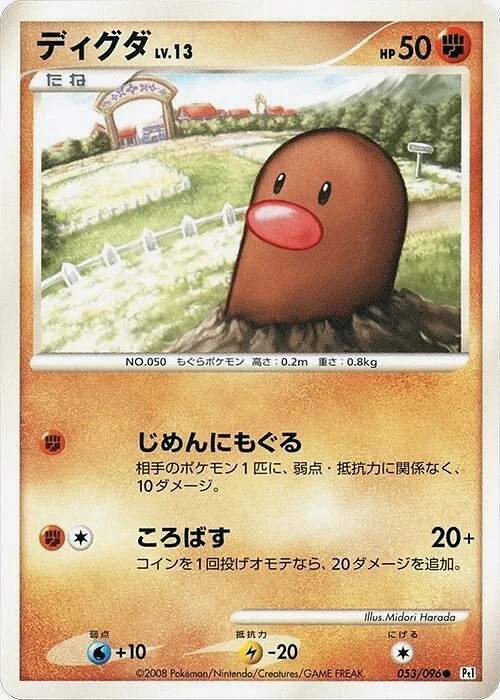 Carte Pokémon Diglett Lv.13 053, extension Galactic's Conquest (japonais)