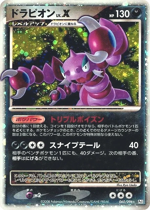 Carte Pokémon Drascore 060, extension Galactic's Conquest (japonais)