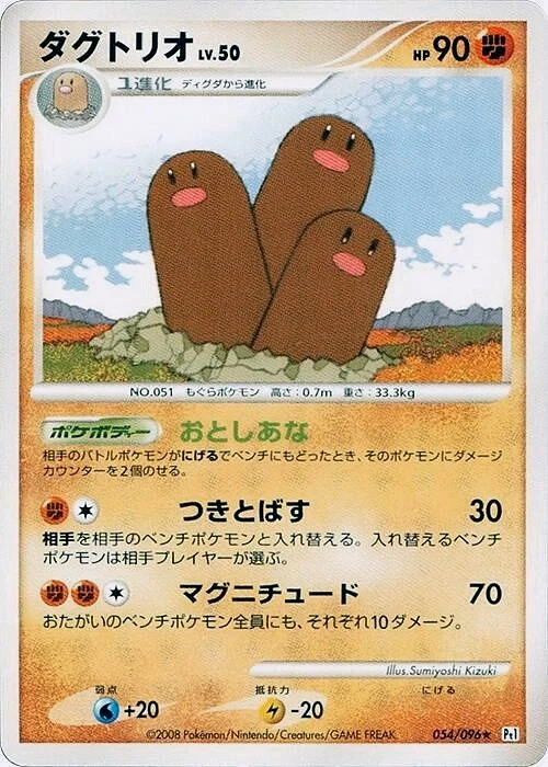 Carte Pokémon Dugtrio Lv.50 054, extension Galactic's Conquest (japonais)