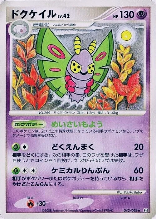 Carte Pokémon Dustox Lv.42 042, extension Galactic's Conquest (japonais)