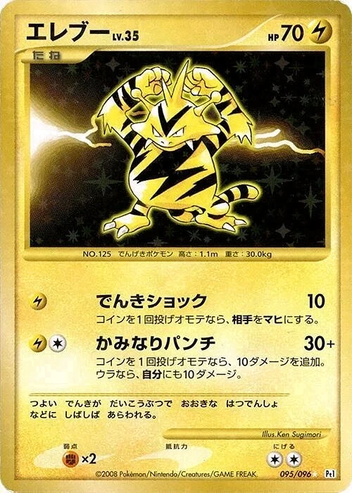 Carte Pokémon Electabuzz Lv.35 095, extension Galactic's Conquest (japonais)
