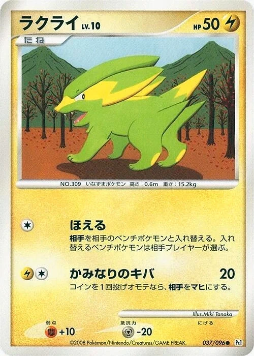 Carte Pokémon Electrike Lv.10 037, extension Galactic's Conquest (japonais)