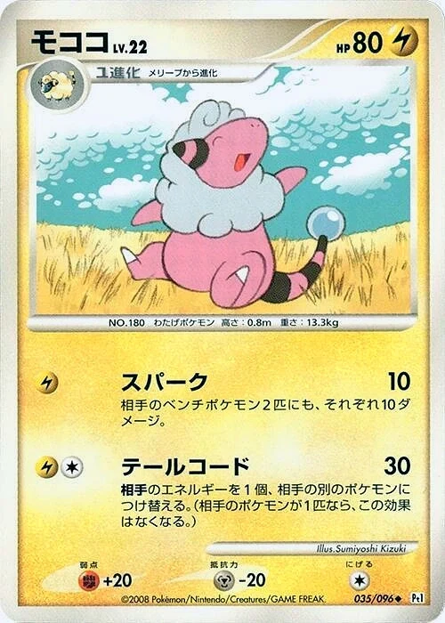 Carte Pokémon Flaaffy Lv.22 035, extension Galactic's Conquest (japonais)