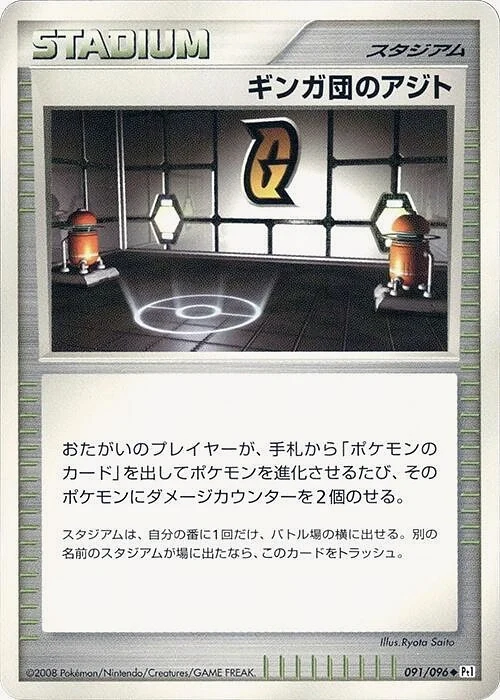 Carte Pokémon QG Galaxie 091, extension Galactic's Conquest (japonais)