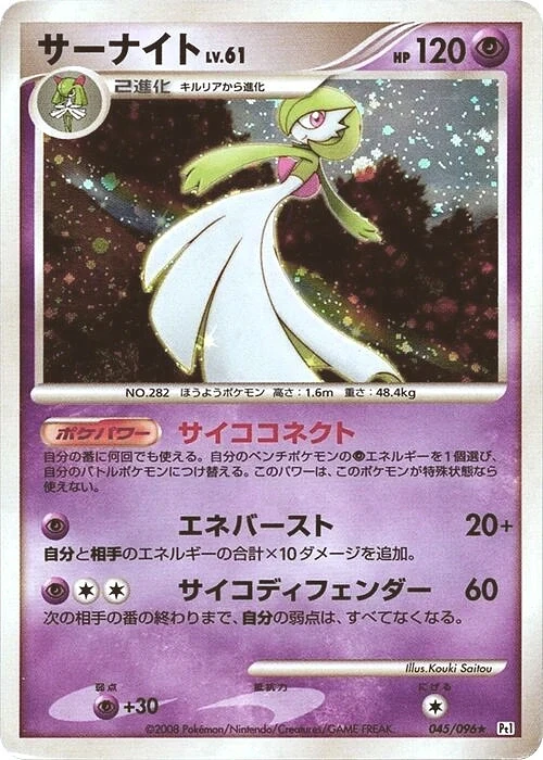 Carte Pokémon Gardevoir Lv.61 045, extension Galactic's Conquest (japonais)