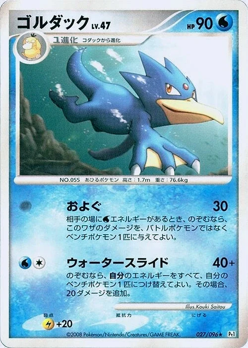 Carte Pokémon Golduck Lv.47 027, extension Galactic's Conquest (japonais)