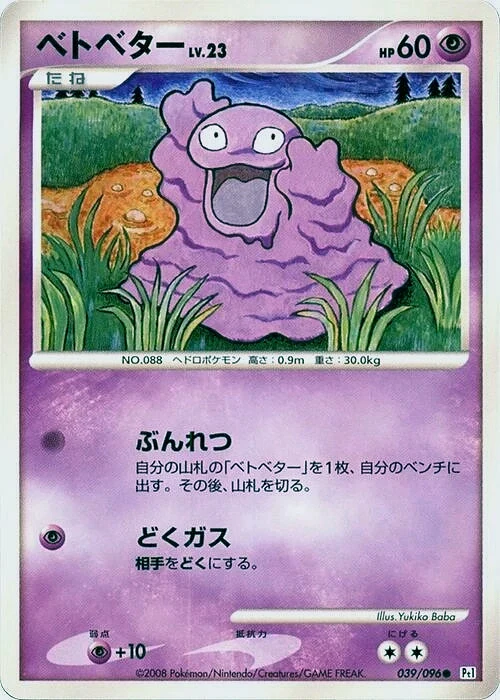 Carte Pokémon Grimer Lv.23 039, extension Galactic's Conquest (japonais)