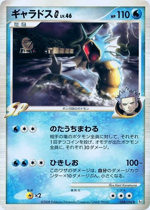 Carte Pokémon Gyarados [G] Lv.46 028, extension Galactic's Conquest (japonais)
