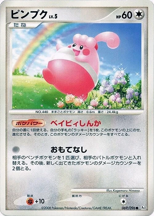 Carte Pokémon Happiny Lv.5 069, extension Galactic's Conquest (japonais)