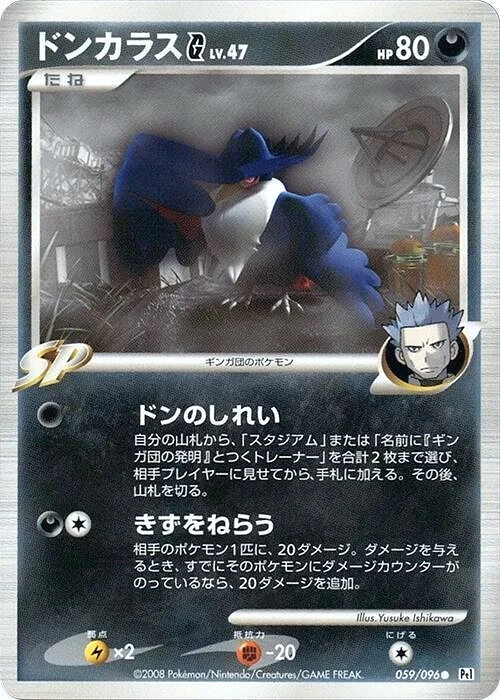 Carte Pokémon Honchkrow [G] Lv.47 059, extension Galactic's Conquest (japonais)