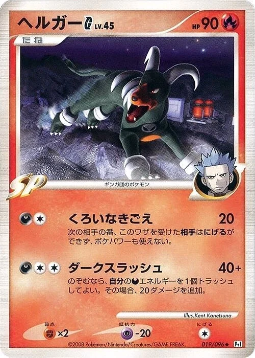 Carte Pokémon Houndoom [G] Lv.45 019, extension Galactic's Conquest (japonais)